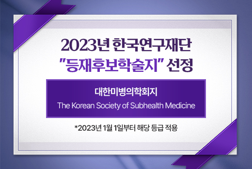 2023년 한국연구재단 등재후보학술지 선정